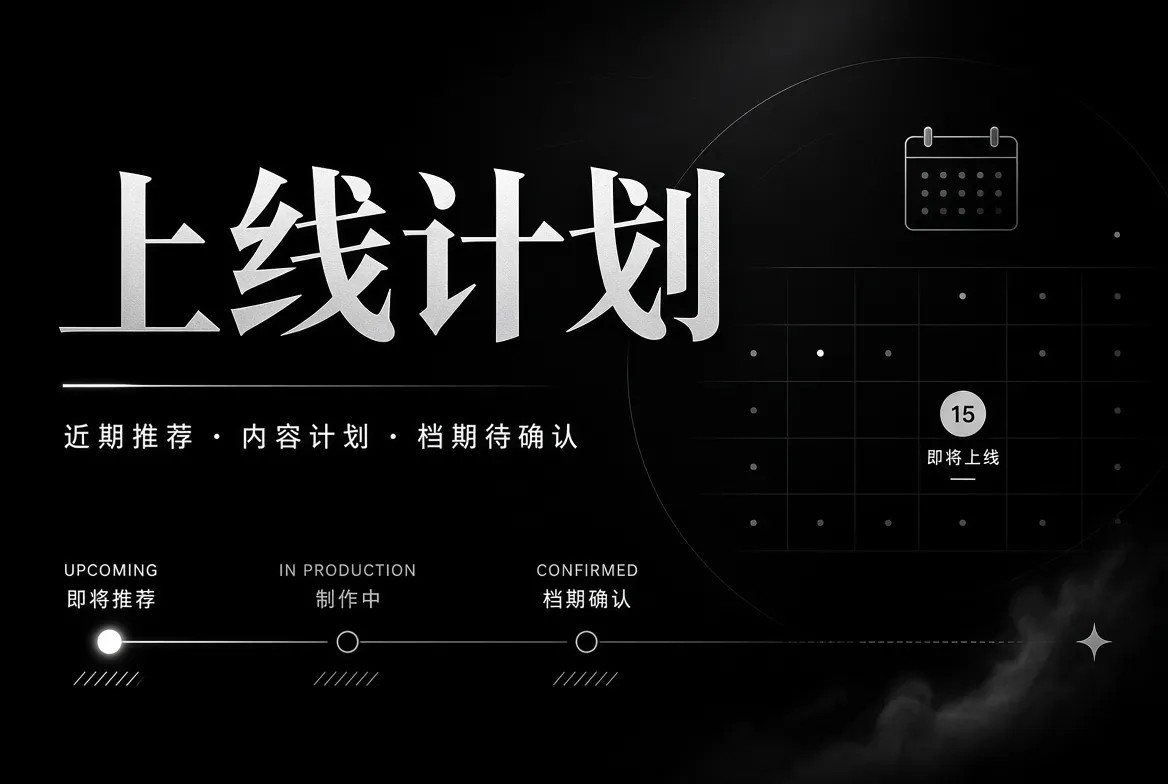 娱乐资讯内容计划视觉